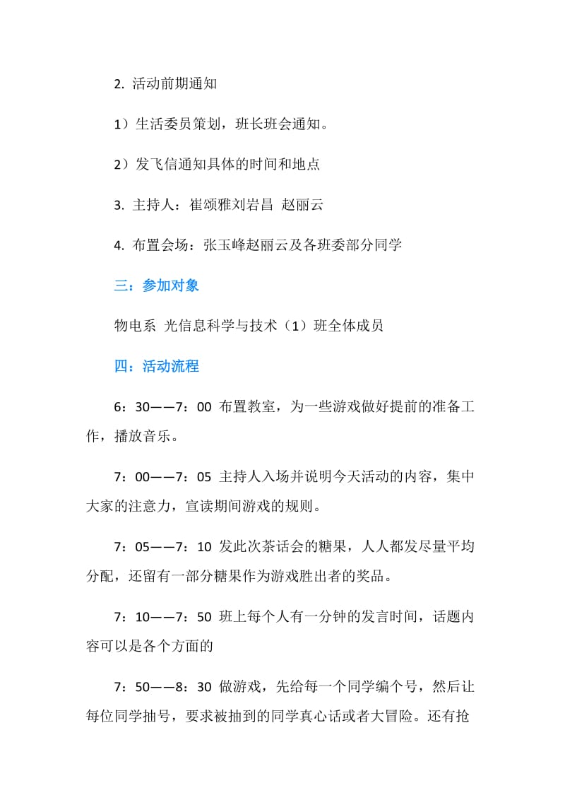 大学班级茶话会策划书.doc_第2页