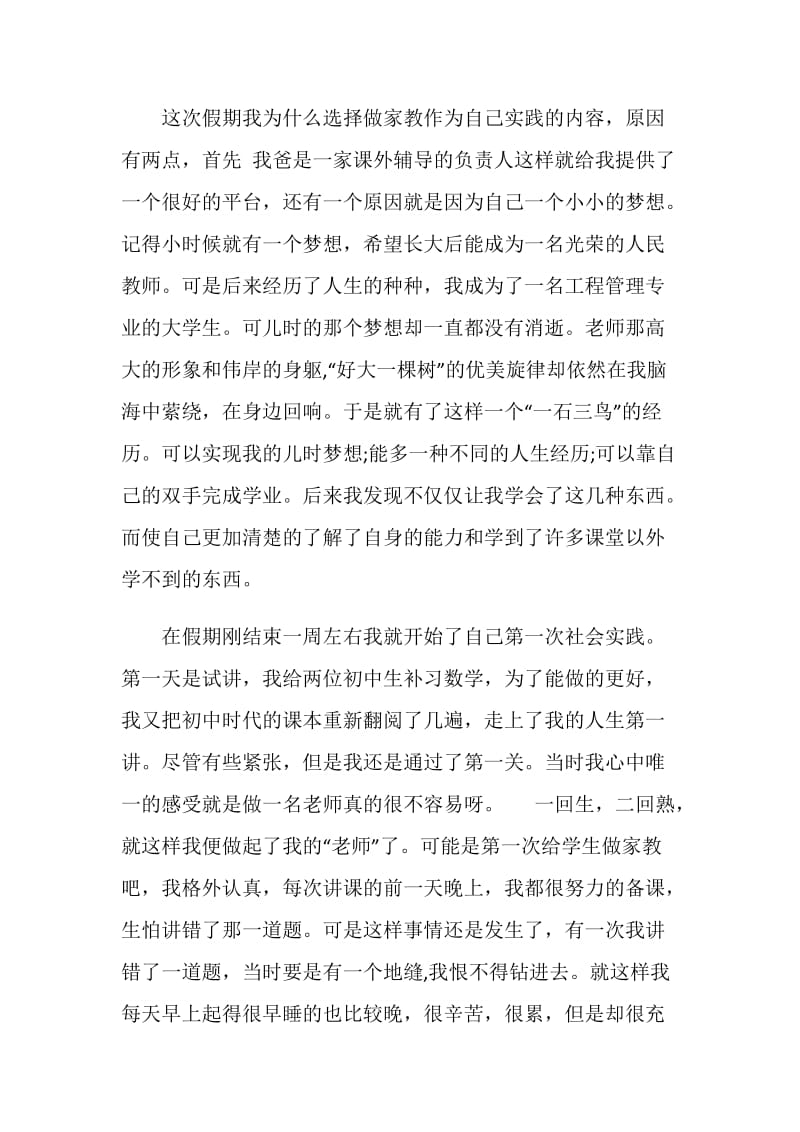 大学生寒假实践学习心得体会.doc_第2页