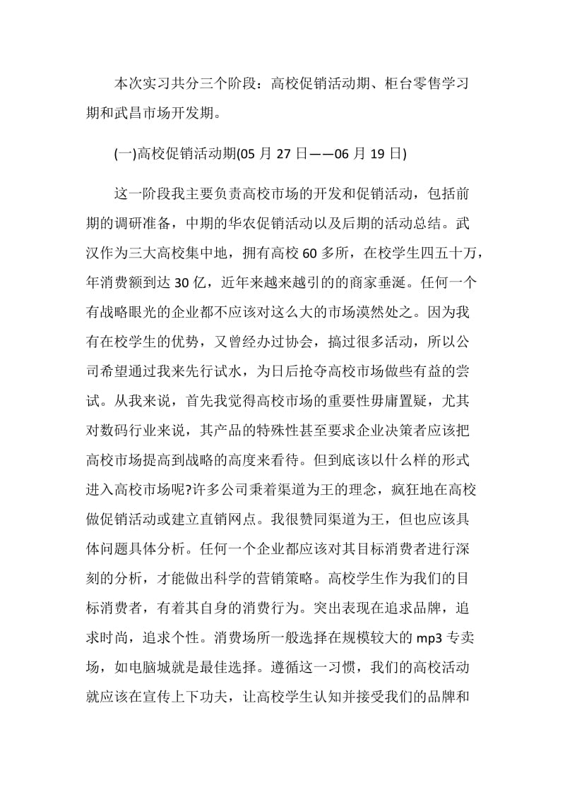 实习总结3000字.doc_第2页