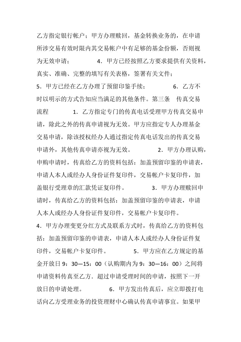 基金业务传真交易协议书.doc_第2页