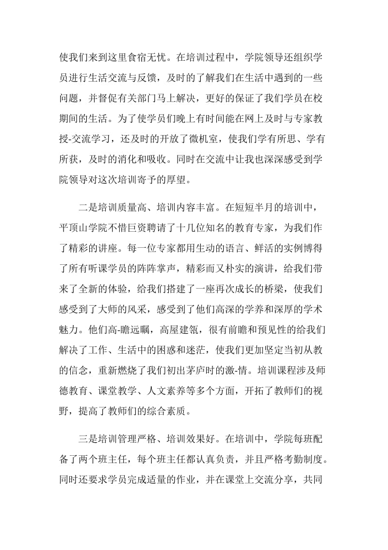 培训班学员结业发言.doc_第2页