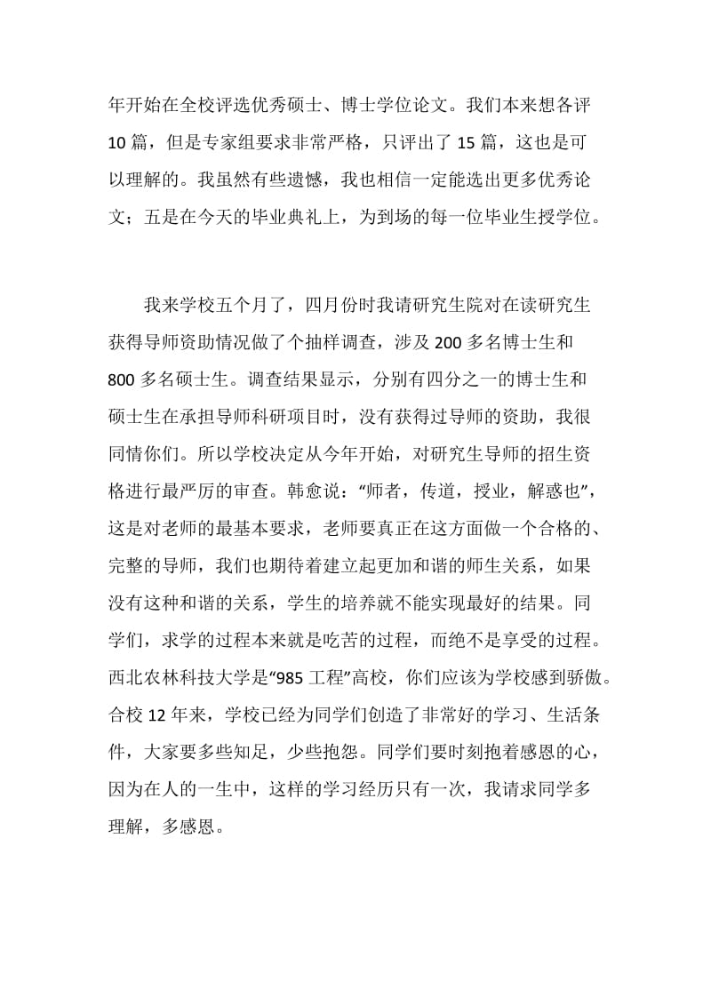 在研究生毕业典礼暨学位授予仪式上的致辞.doc_第2页