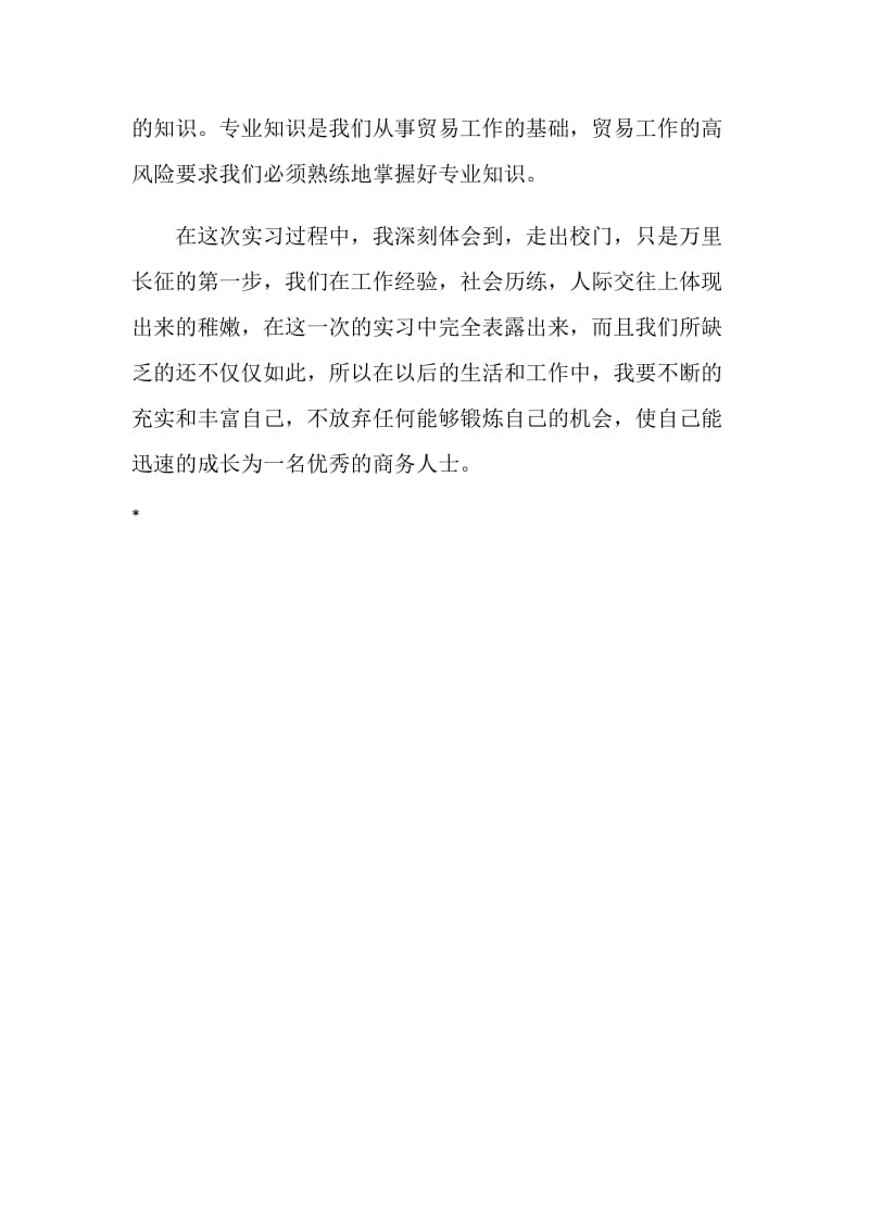 大四毕业生公司实习心得.doc_第2页