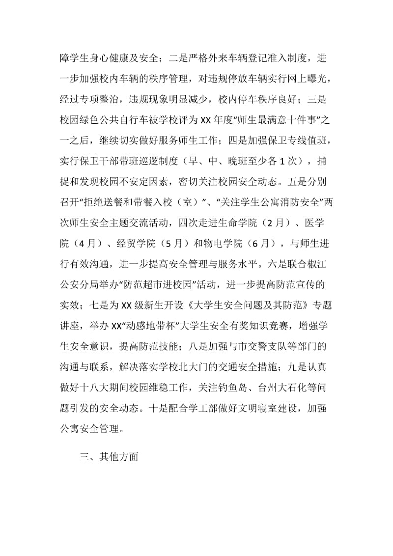 学校中层干部考核个人总结.doc_第2页