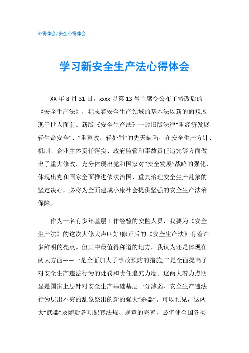 学习新安全生产法心得体会.doc_第1页