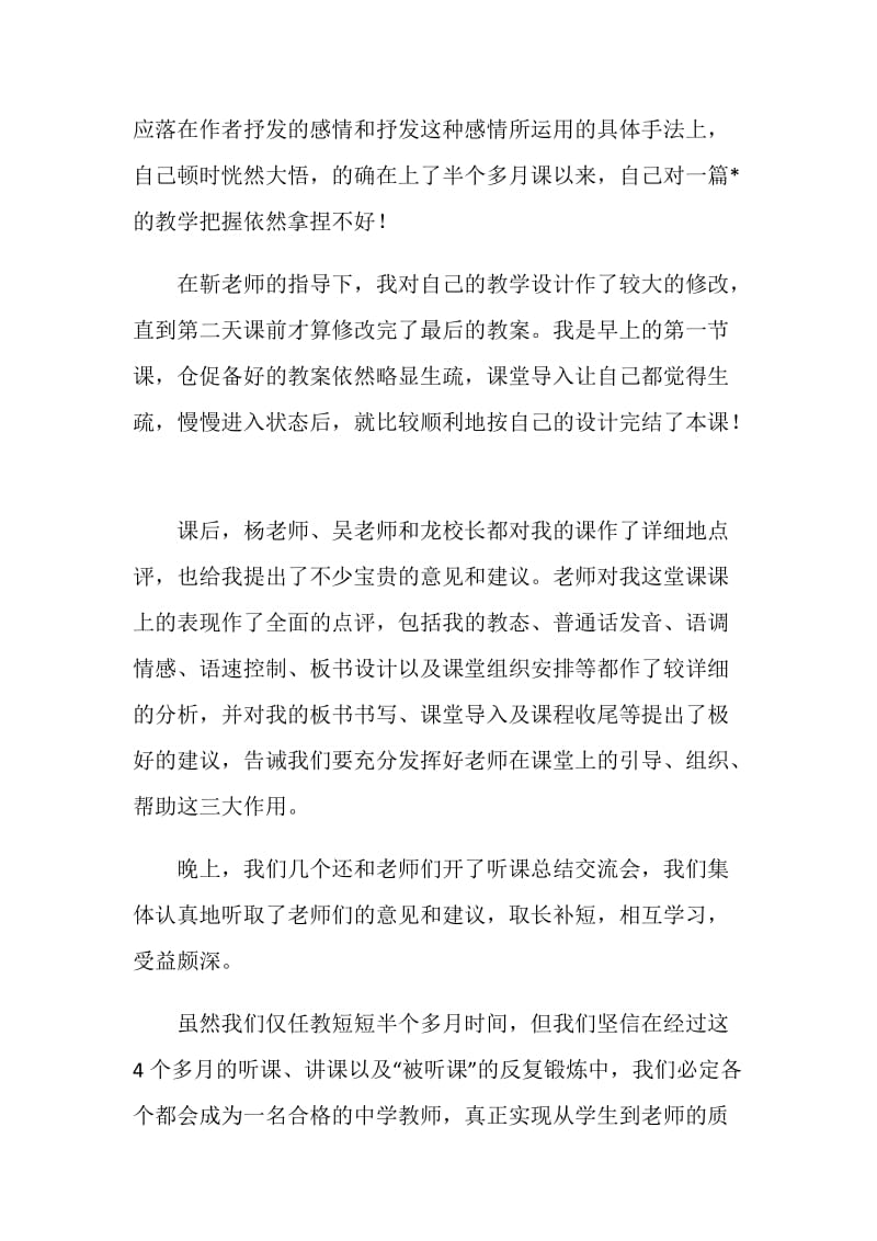 实习汇报心得2篇.doc_第2页