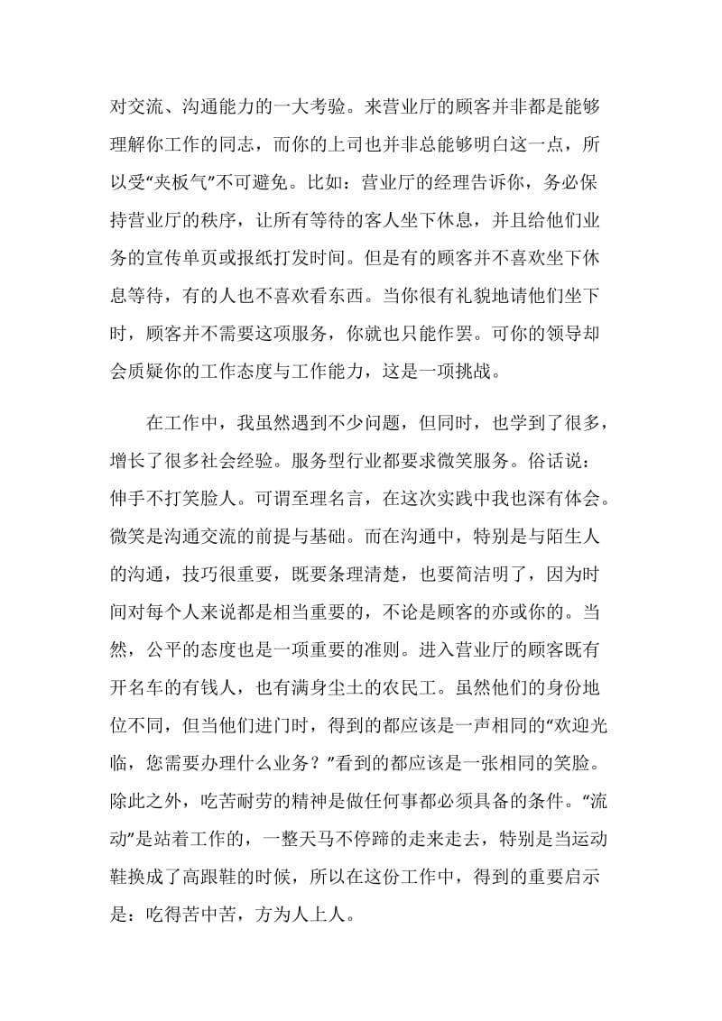 寒假动感地带营业厅兼职的社会实践报告.doc_第2页