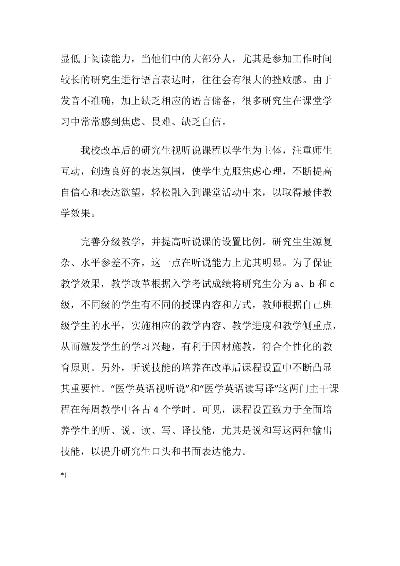 多元化理论的医学专业研究生英语论文.doc_第2页