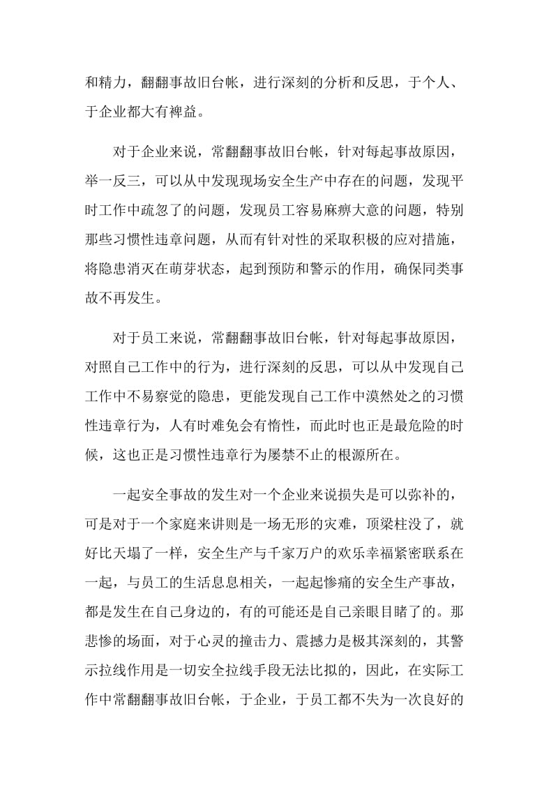 安全供电心得体会——常忆事故可更加促安全.doc_第2页