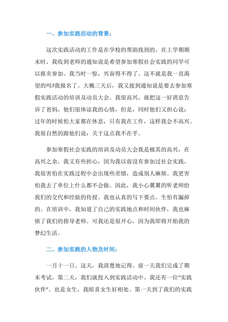 寒假街道办事处实习报告范文.doc_第2页