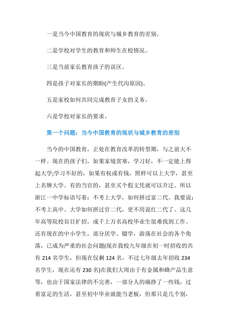 学校家长会教师发言稿.doc_第2页