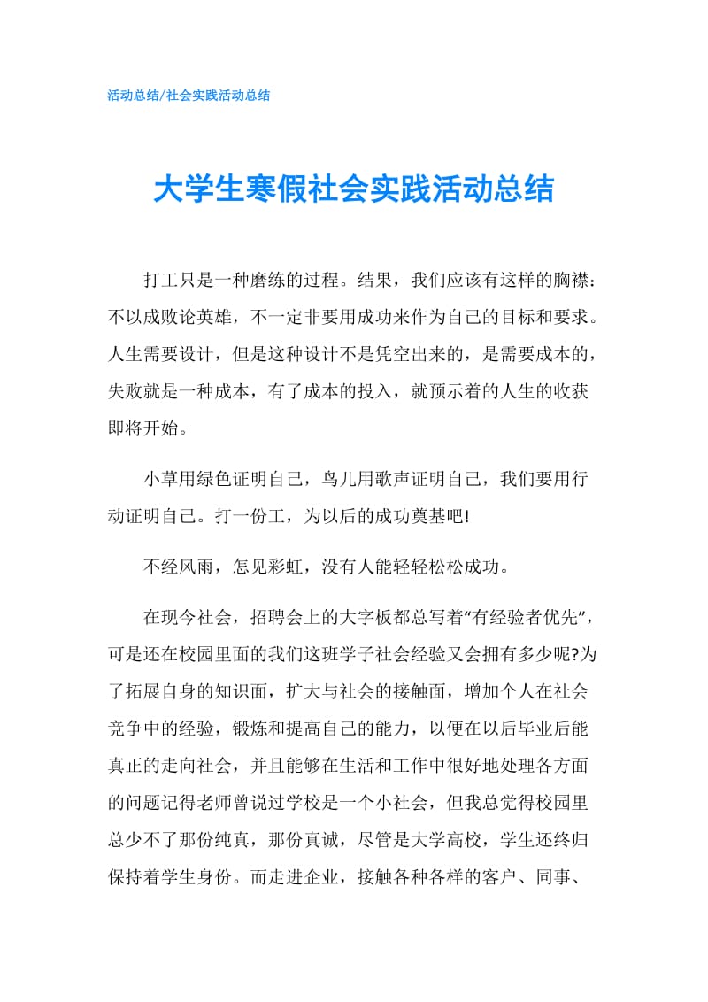 大学生寒假社会实践活动总结.doc_第1页