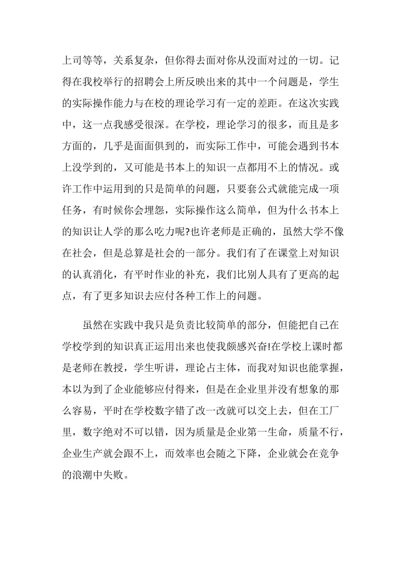 大学生寒假社会实践活动总结.doc_第2页