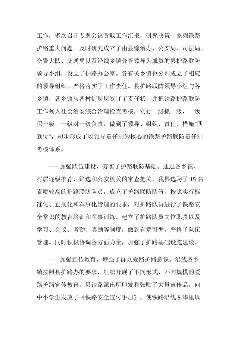 在铁路护路联防工作会议上的讲话.doc_第2页