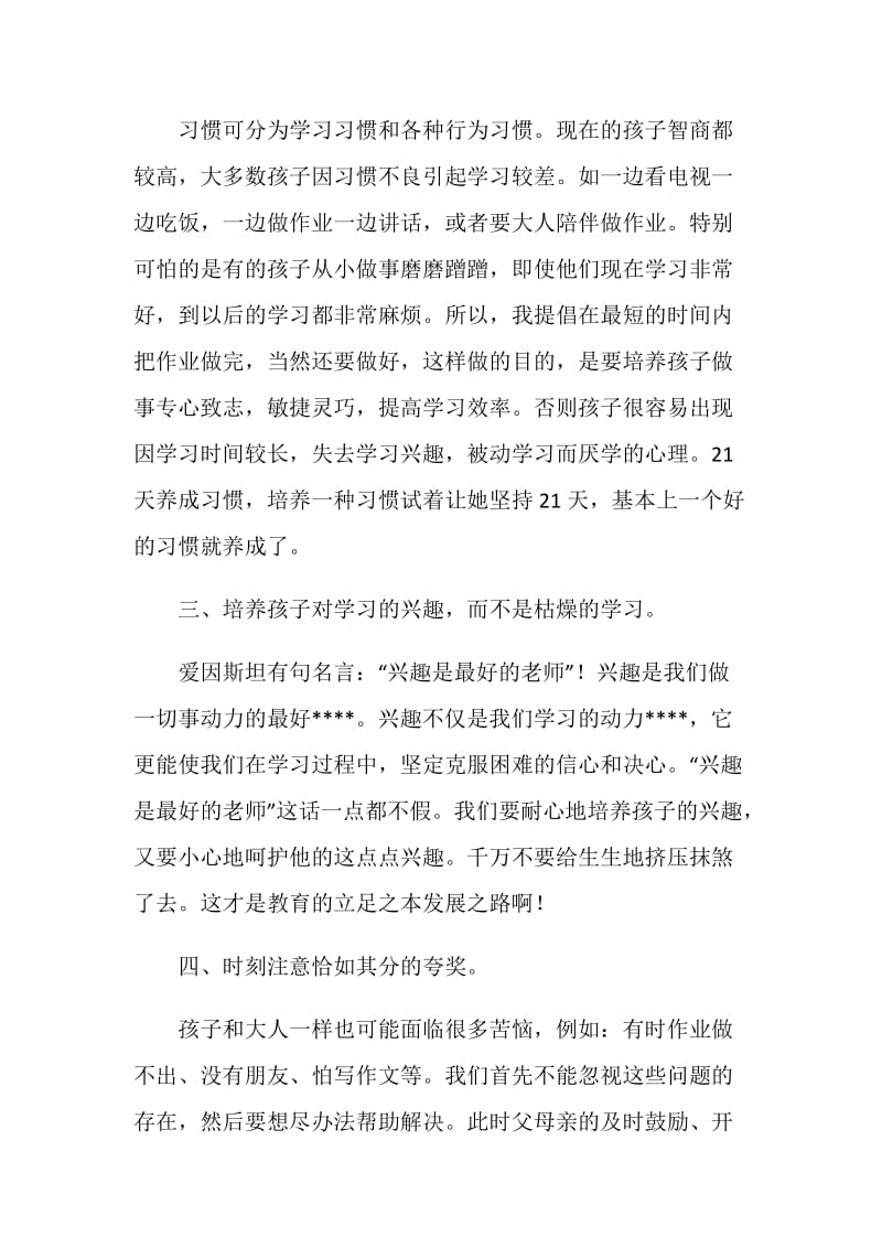 家长教育心得.doc_第2页