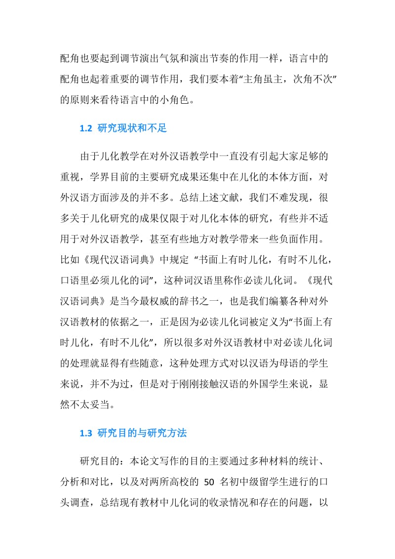 外汉语专业毕业论文开题报告.doc_第2页