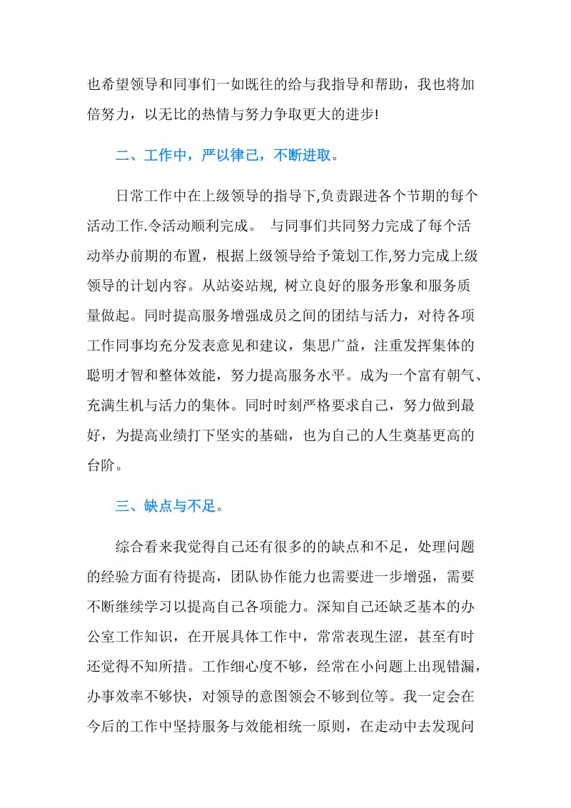 女装连锁店长个人年终自我总结.doc_第2页