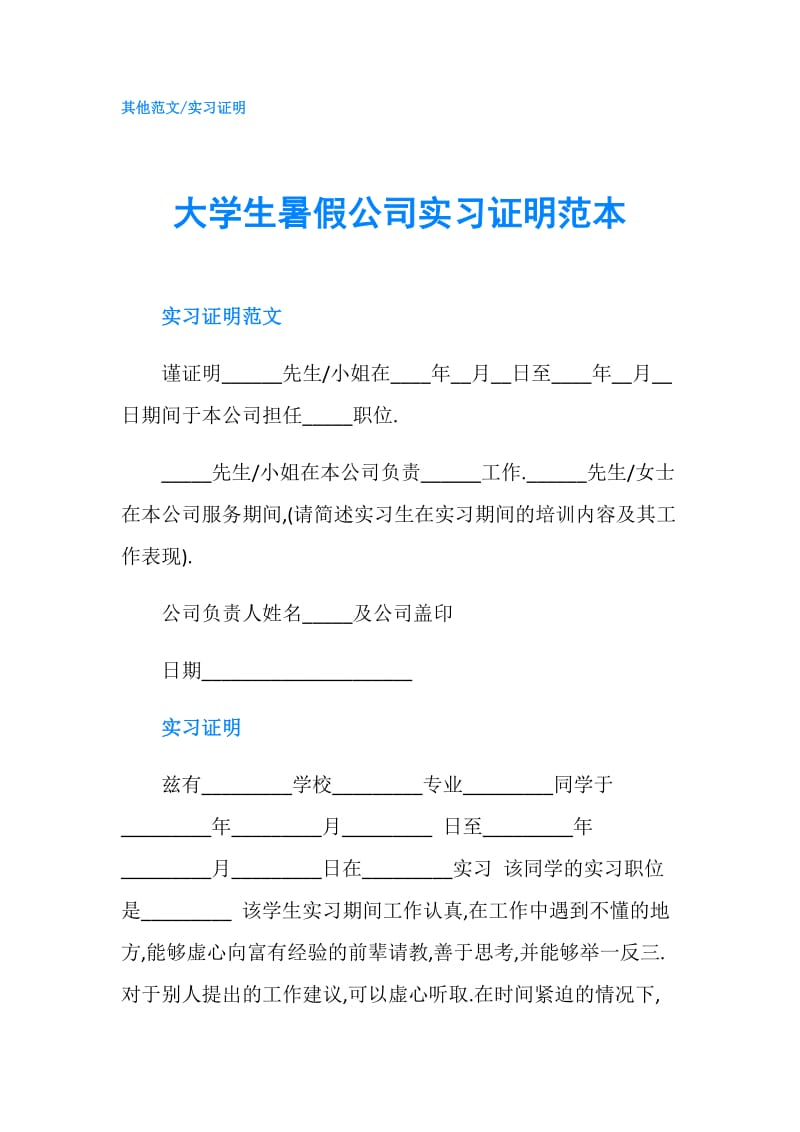 大学生暑假公司实习证明范本.doc_第1页