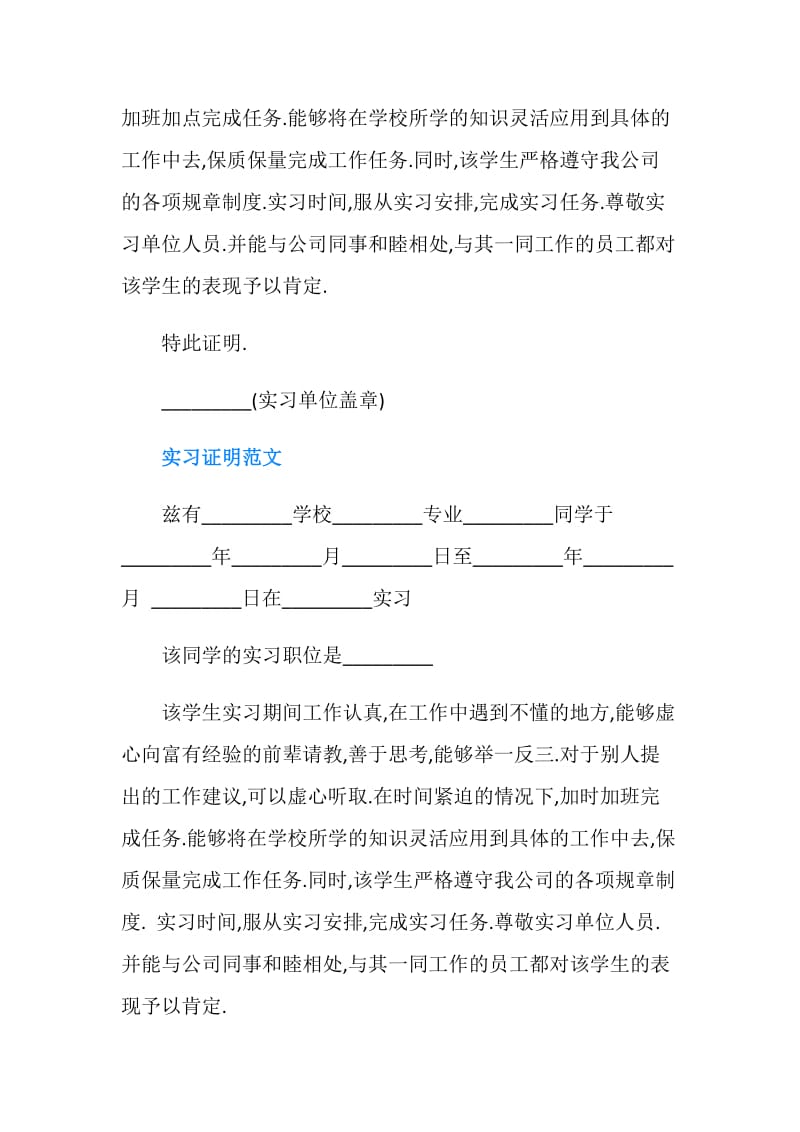 大学生暑假公司实习证明范本.doc_第2页