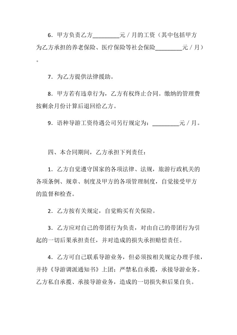 导游员委托管理合同.doc_第2页