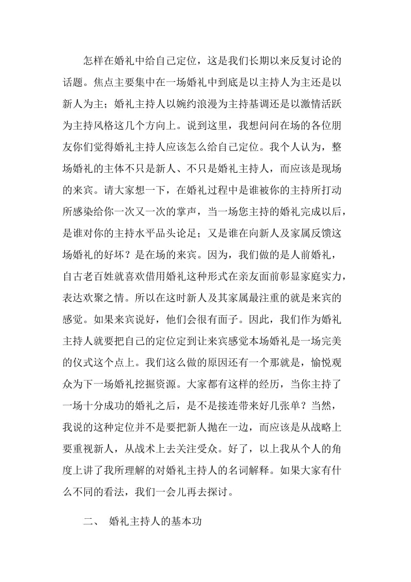 婚礼主持人的技巧及应用.doc_第2页