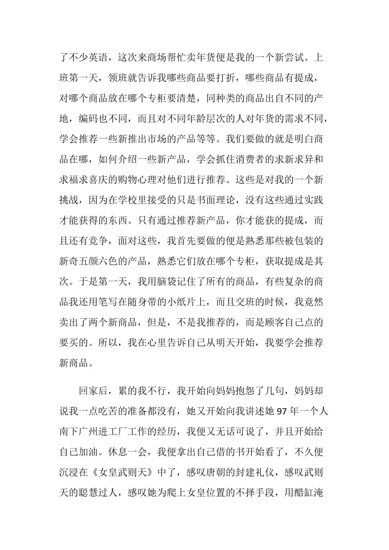 大学生寒假社会实践报告书3000字.doc_第2页