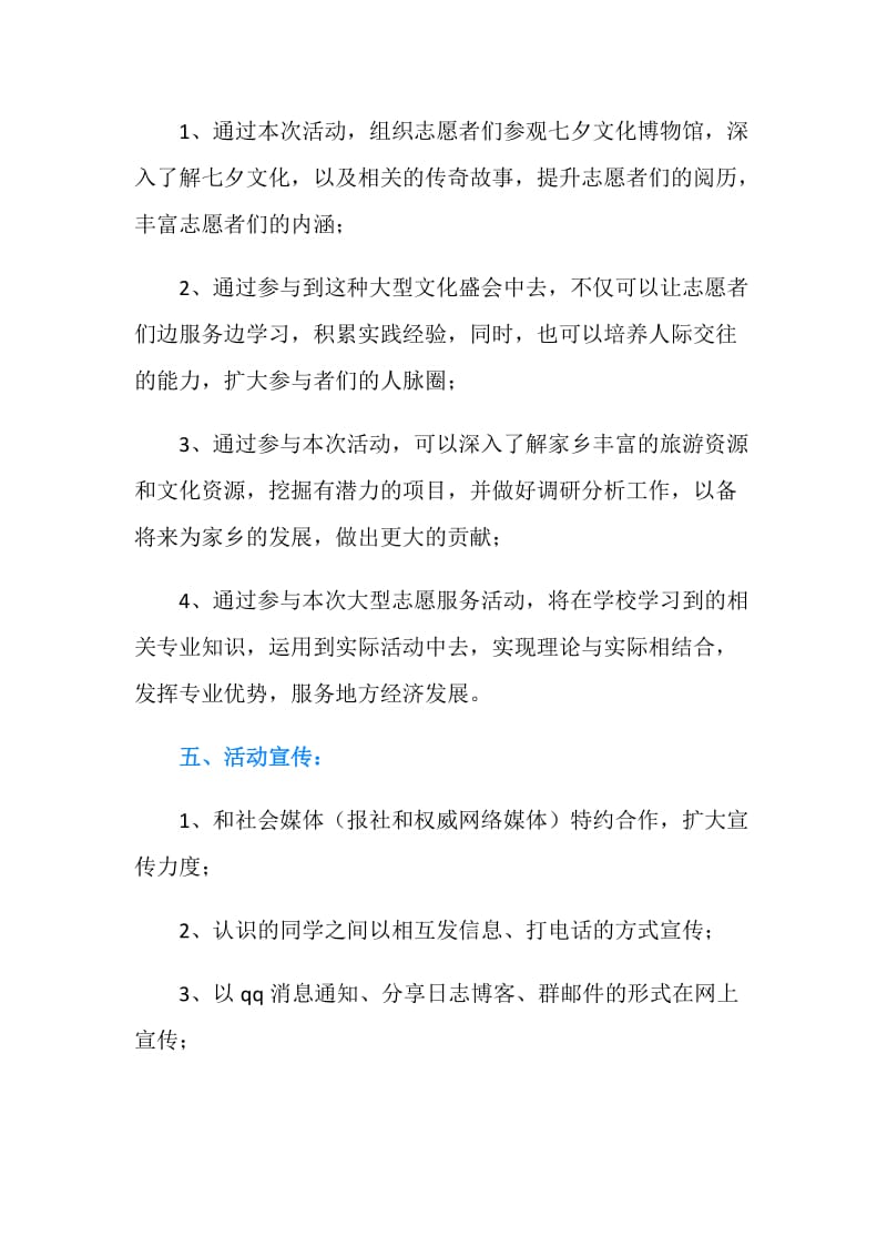 大学生暑假三下乡社会实践活动策划书.doc_第2页