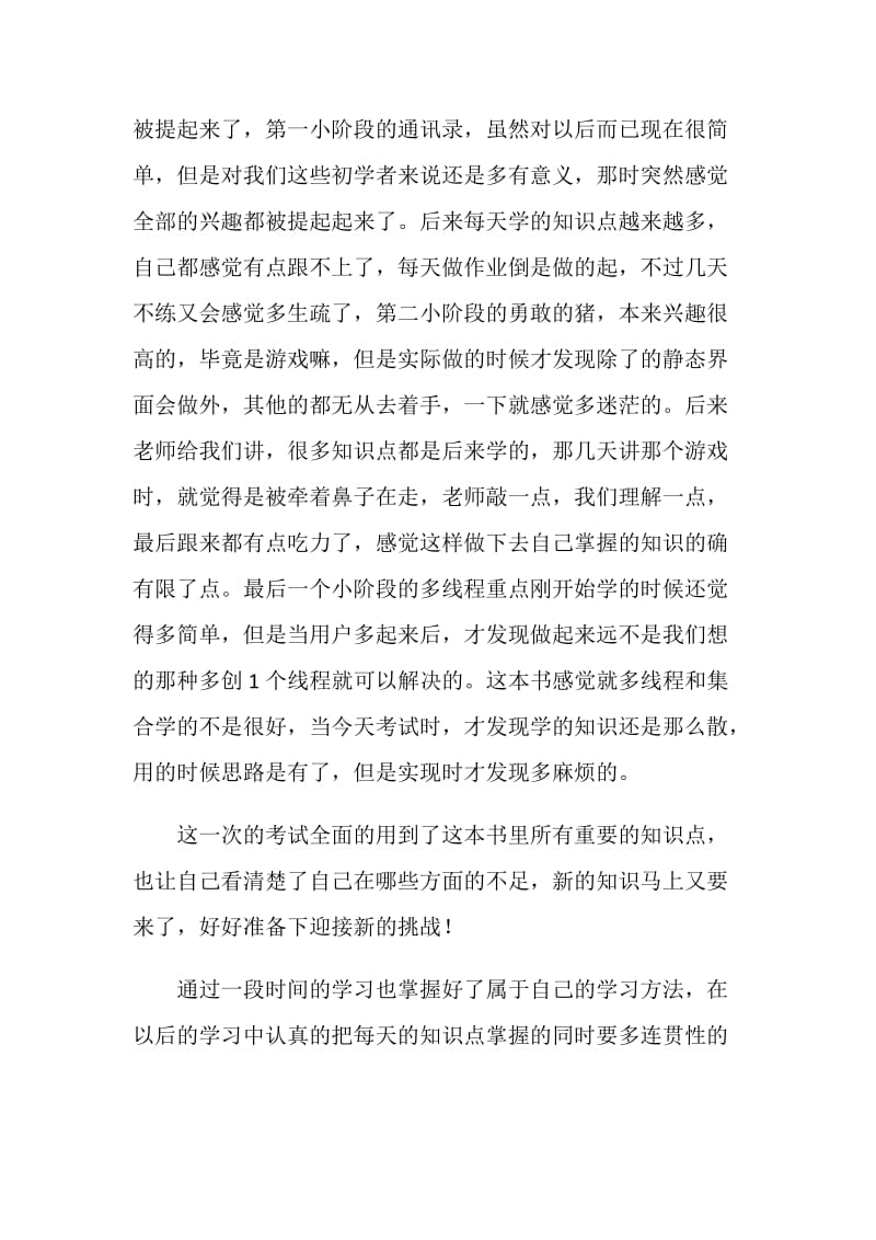 学习总结报告范文.doc_第2页