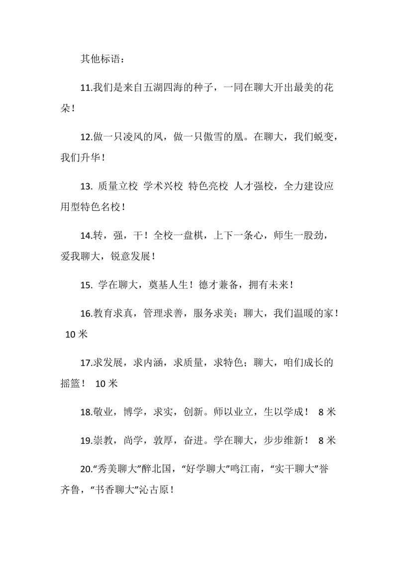 大学迎新励志励学标语.doc_第2页