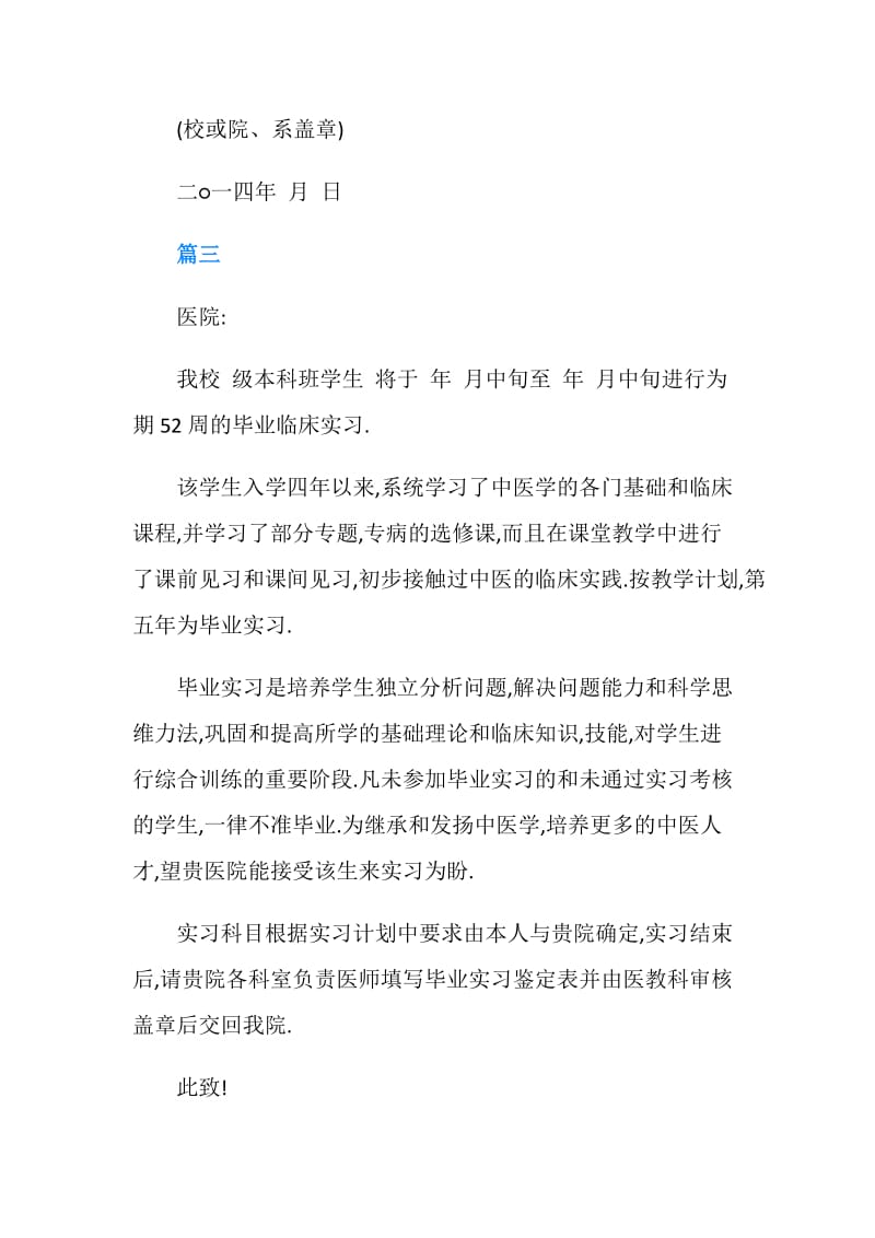 学校实习介绍信4篇.doc_第2页