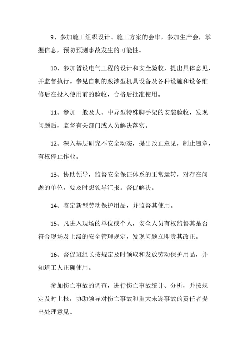 安全生产部门的职责.doc_第2页