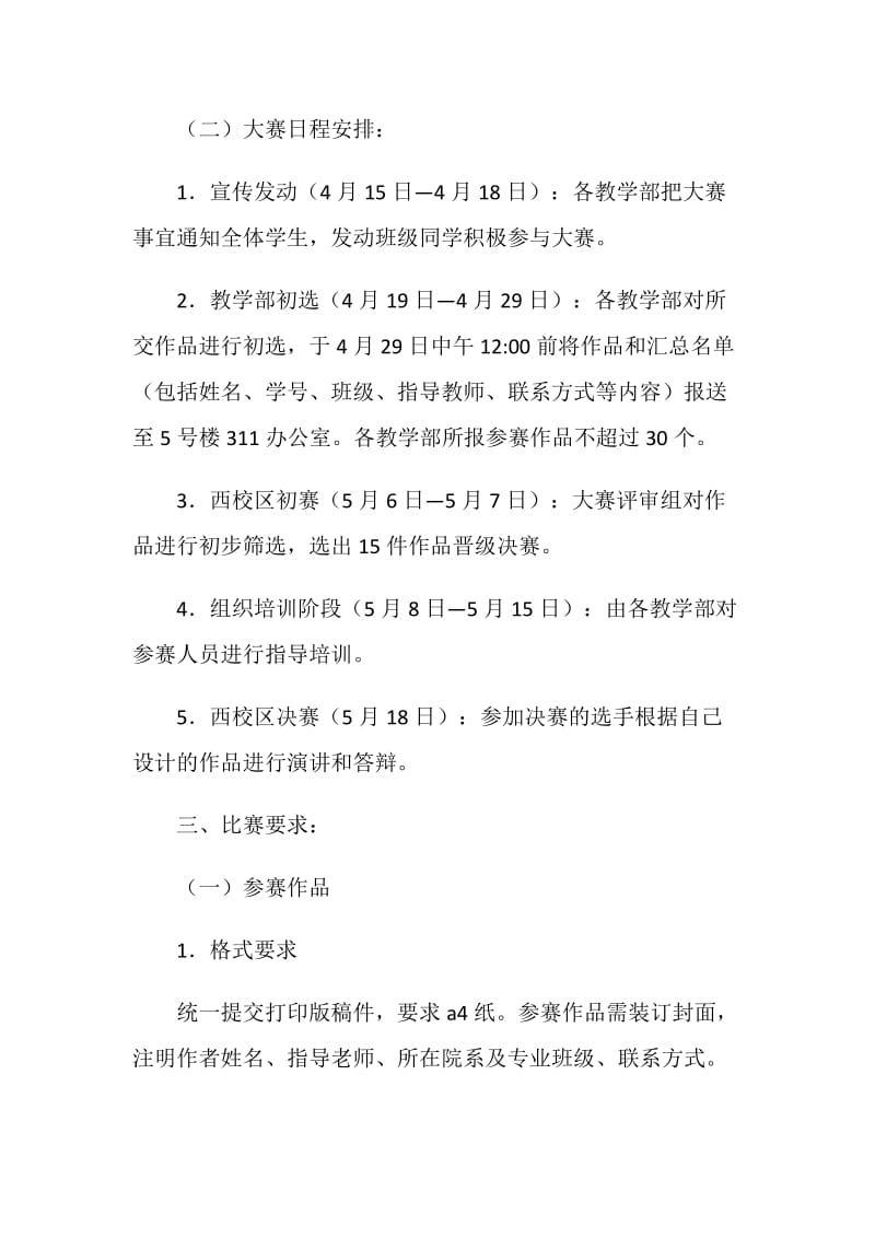 大学生涯规划设计大赛策划书.doc_第2页