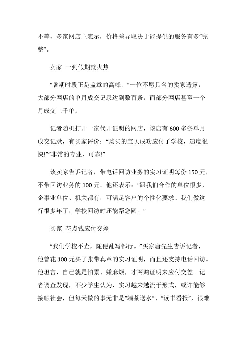 大连代开实习证明.doc_第2页