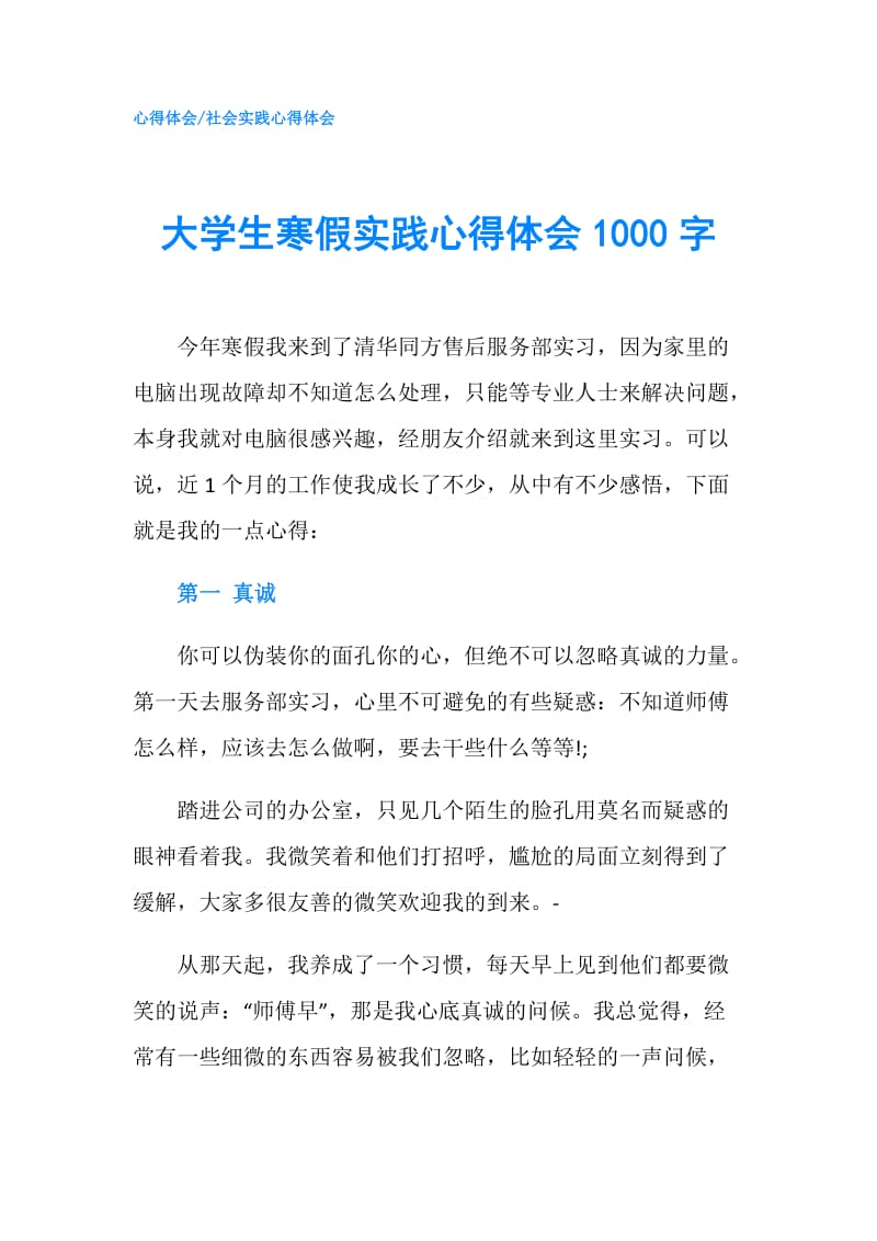 大学生寒假实践心得体会1000字.doc_第1页