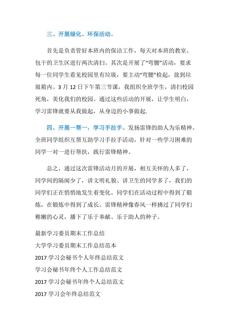 学习雷锋月工作总结.doc_第2页