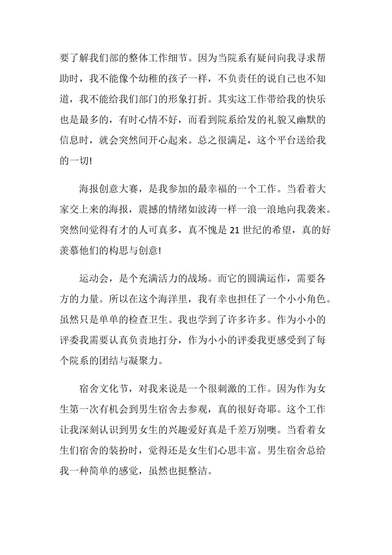 大学生自律委员会述职报告范文.doc_第2页