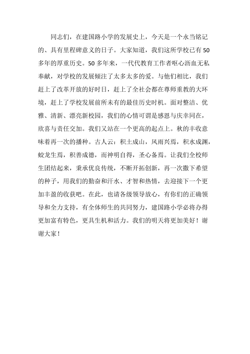 在两校合一扩建工程落成剪彩仪式上的讲话.doc_第2页