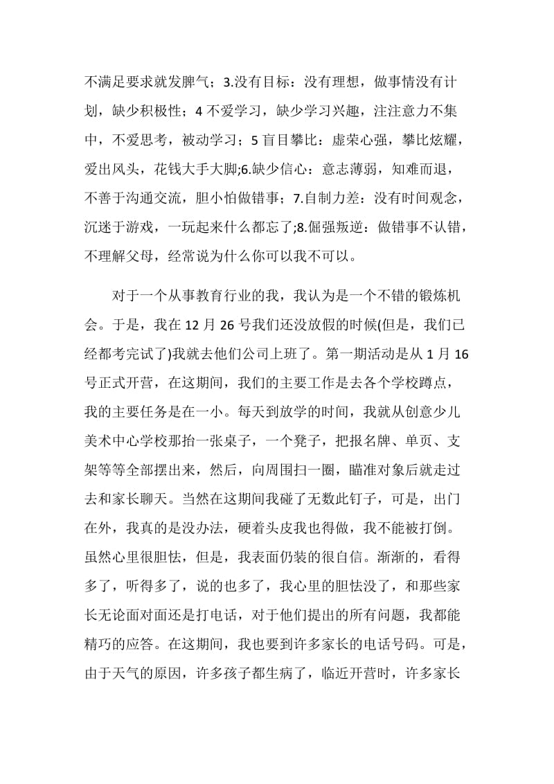 寒假社会实践报告 教育辅导员九阳豆浆机促销.doc_第2页