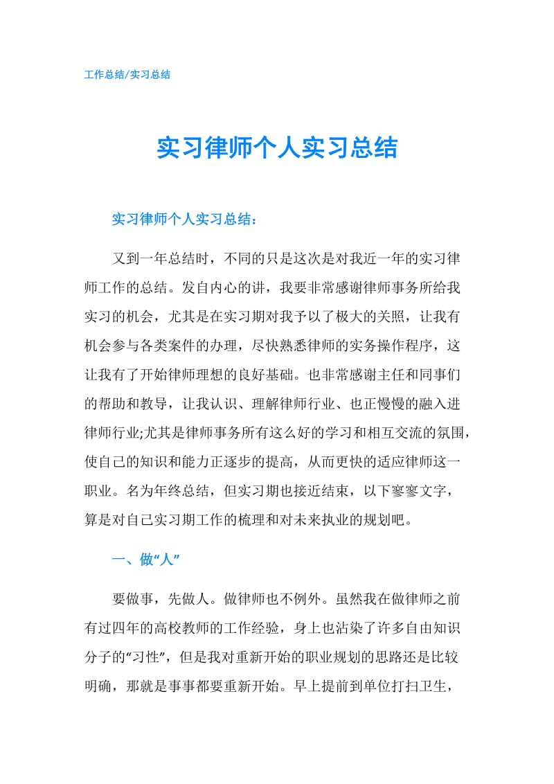 实习律师个人实习总结.doc_第1页