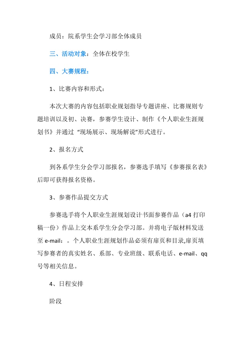 大学生职业生涯规划大赛活动策划书.doc_第2页