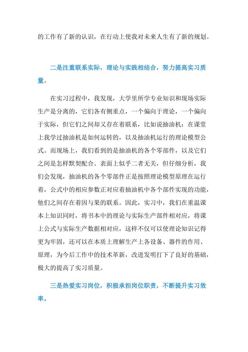 大学生毕业实习报告总结范文.doc_第2页