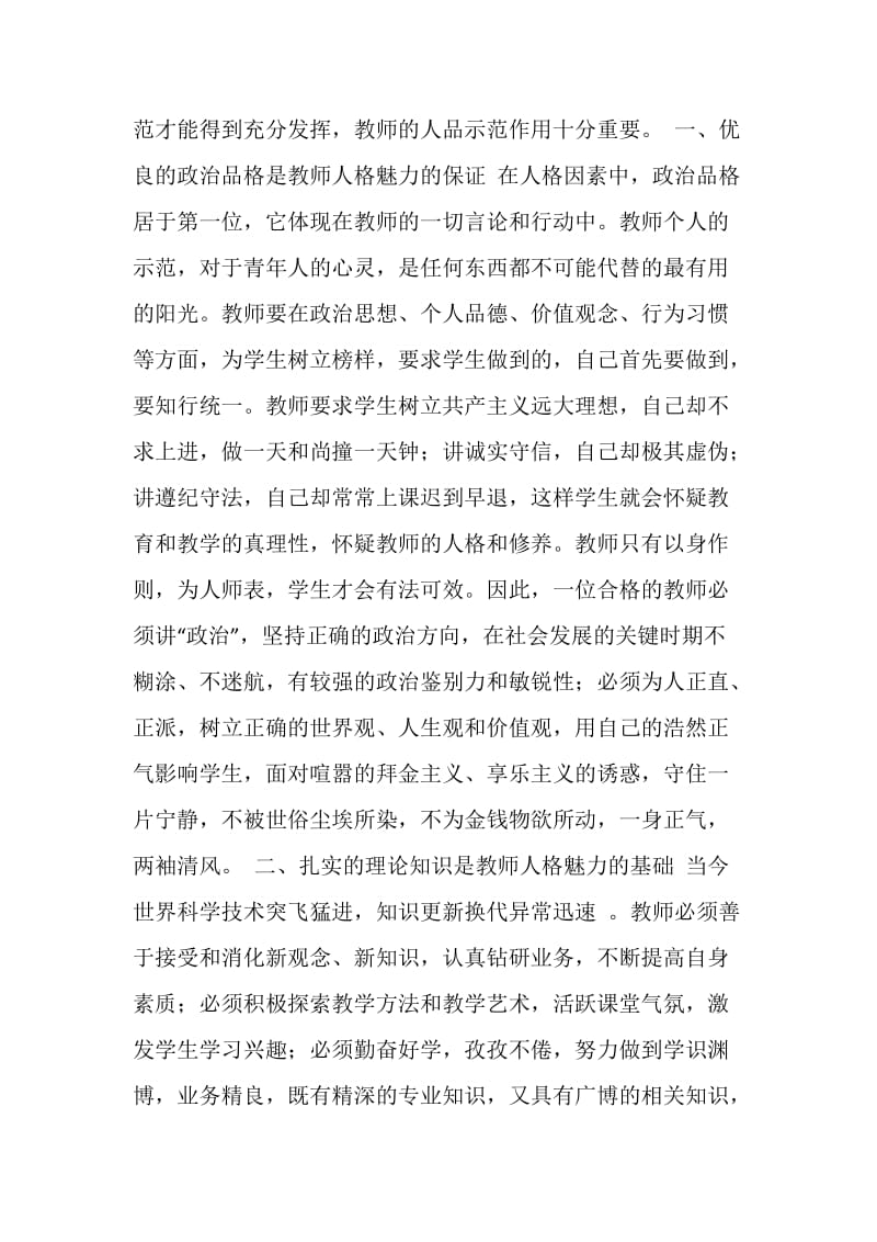 塑造教师的人格魅力.doc_第2页