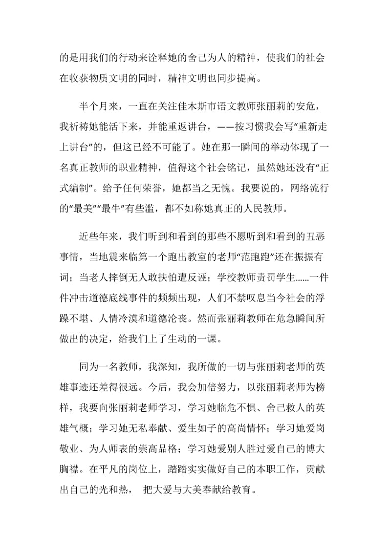 学习张丽莉感人事迹心得.doc_第2页