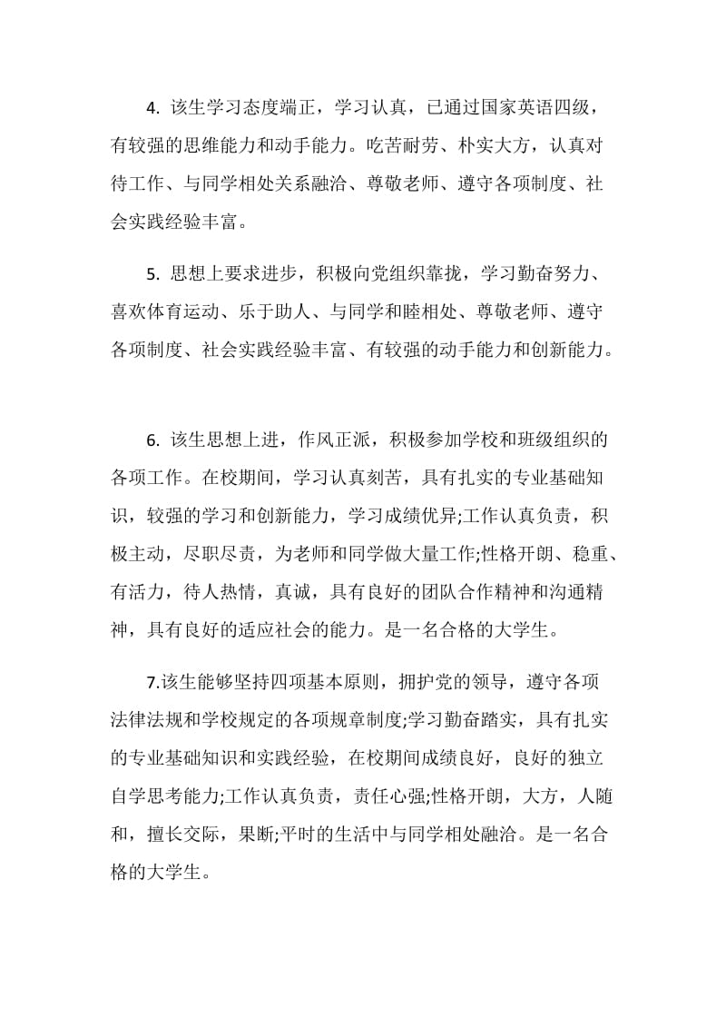 大学成绩单评语.doc_第2页