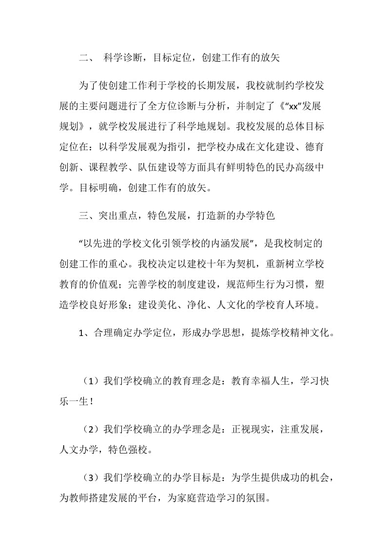 学校精神文明建设工作汇报材料.doc_第2页