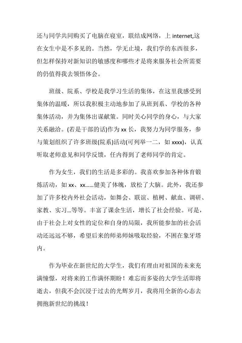 大学毕业标准个人鉴定.doc_第2页