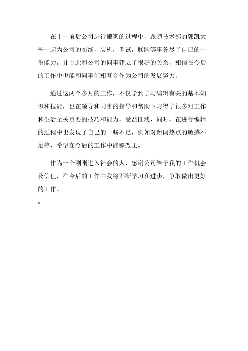 实习期转正自我总结.doc_第2页