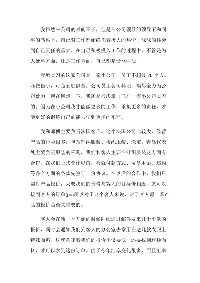 外贸毕业实习报告2篇.doc_第2页