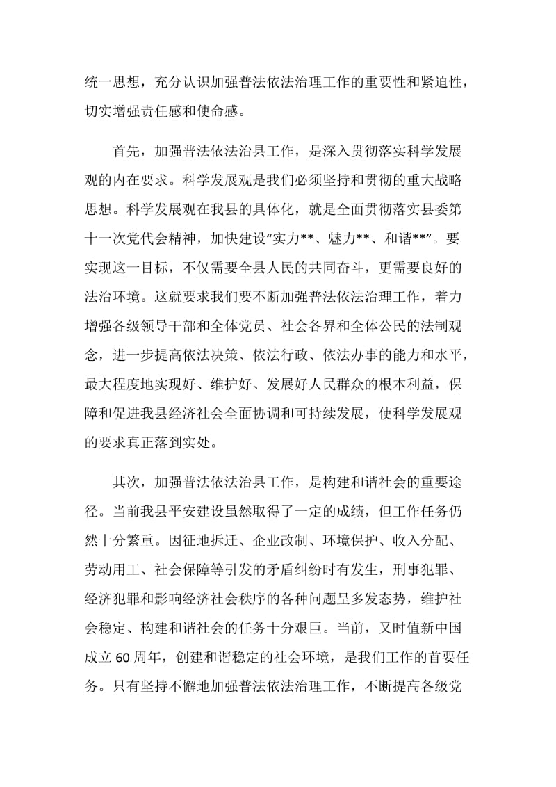 在依法治县领导小组工作会上的讲话.doc_第2页