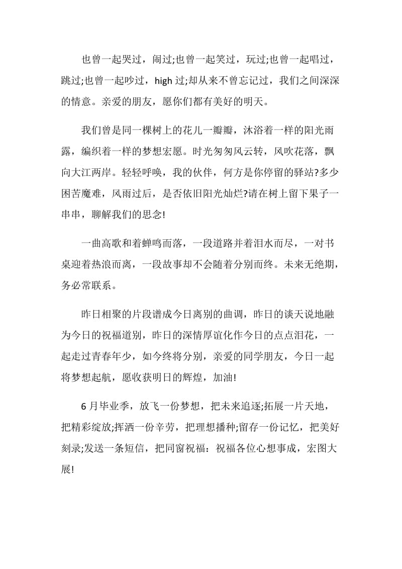 大学毕业留言 给同学.doc_第2页